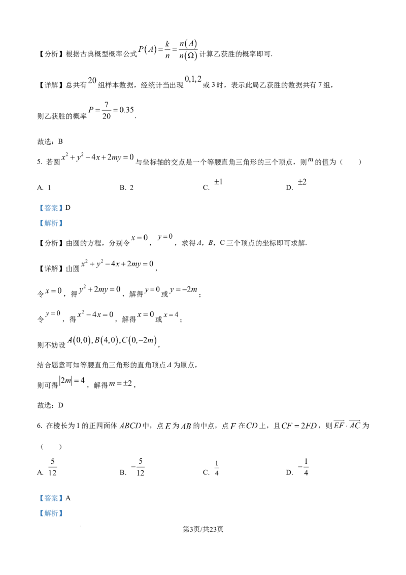 精品解析：山东省聊城市2025-2026学年高二上学期11月期中数学试题（解析版）_251211山东省聊城市2025-2026学年高二上学期11月期中（全）