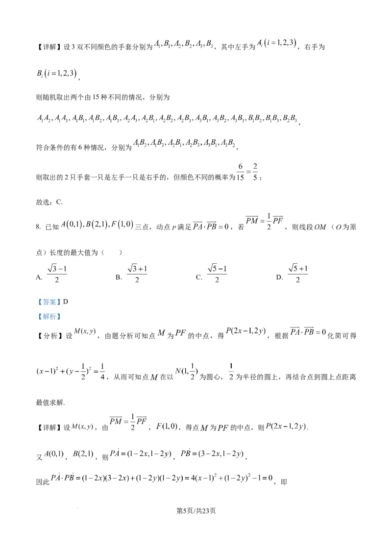 精品解析：山东省聊城市2025-2026学年高二上学期11月期中数学试题（解析版）_251211山东省聊城市2025-2026学年高二上学期11月期中（全）