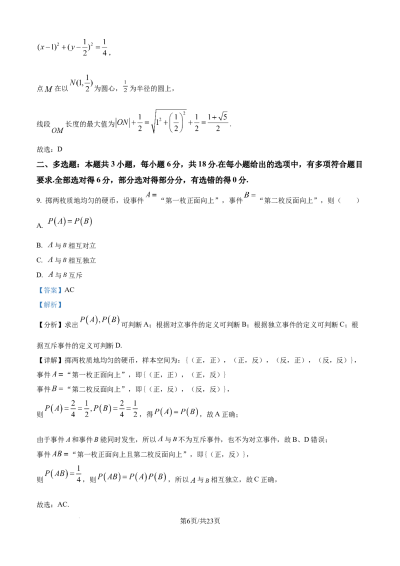 精品解析：山东省聊城市2025-2026学年高二上学期11月期中数学试题（解析版）_251211山东省聊城市2025-2026学年高二上学期11月期中（全）