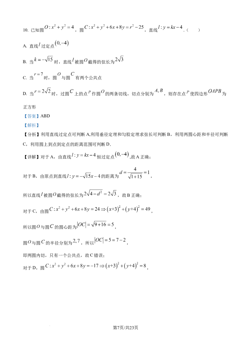精品解析：山东省聊城市2025-2026学年高二上学期11月期中数学试题（解析版）_251211山东省聊城市2025-2026学年高二上学期11月期中（全）