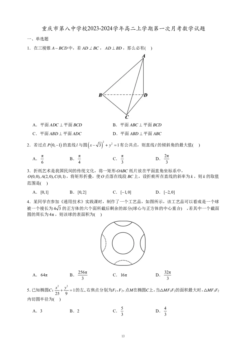 重庆名校真题高二数学复习试题原卷_2024-2025高二（7-7月题库）_2024年12月试卷_1202重庆名校真题高二数学复习试题