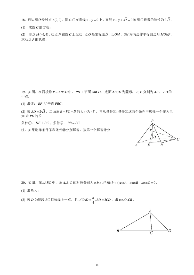 重庆名校真题高二数学复习试题原卷_2024-2025高二（7-7月题库）_2024年12月试卷_1202重庆名校真题高二数学复习试题