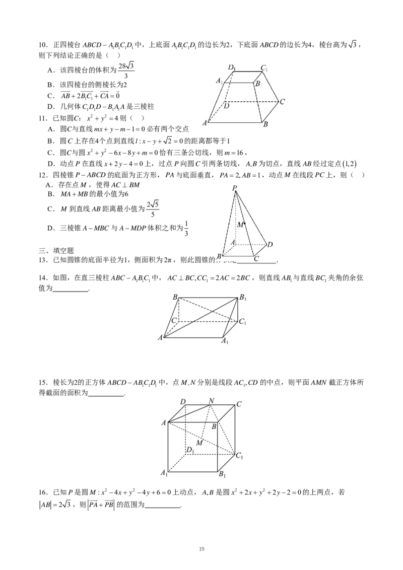 重庆名校真题高二数学复习试题原卷_2024-2025高二（7-7月题库）_2024年12月试卷_1202重庆名校真题高二数学复习试题