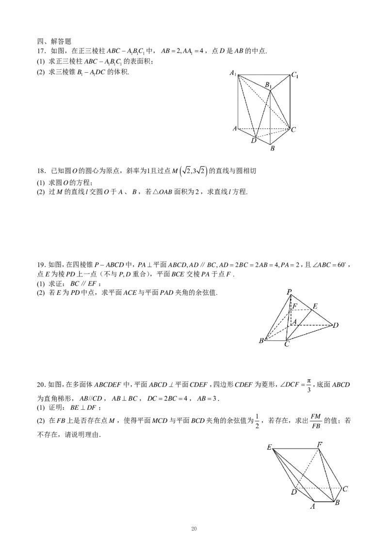 重庆名校真题高二数学复习试题原卷_2024-2025高二（7-7月题库）_2024年12月试卷_1202重庆名校真题高二数学复习试题