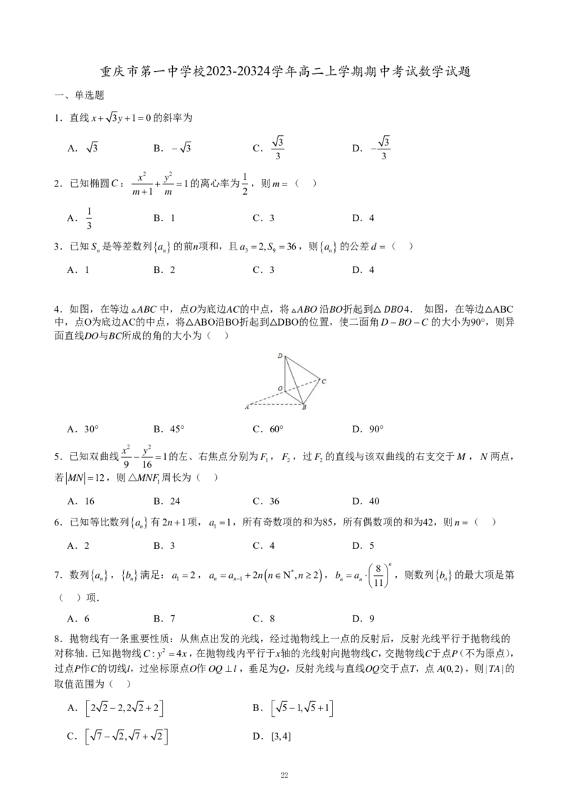 重庆名校真题高二数学复习试题原卷_2024-2025高二（7-7月题库）_2024年12月试卷_1202重庆名校真题高二数学复习试题