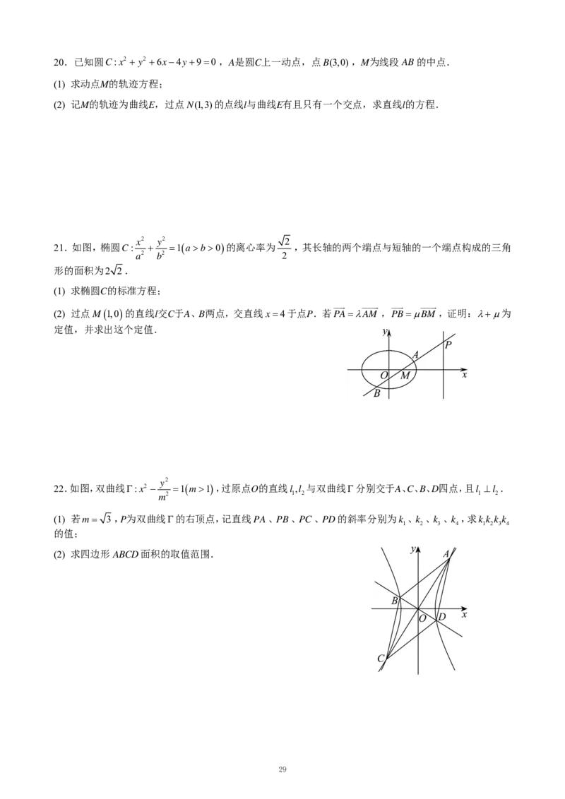 重庆名校真题高二数学复习试题原卷_2024-2025高二（7-7月题库）_2024年12月试卷_1202重庆名校真题高二数学复习试题