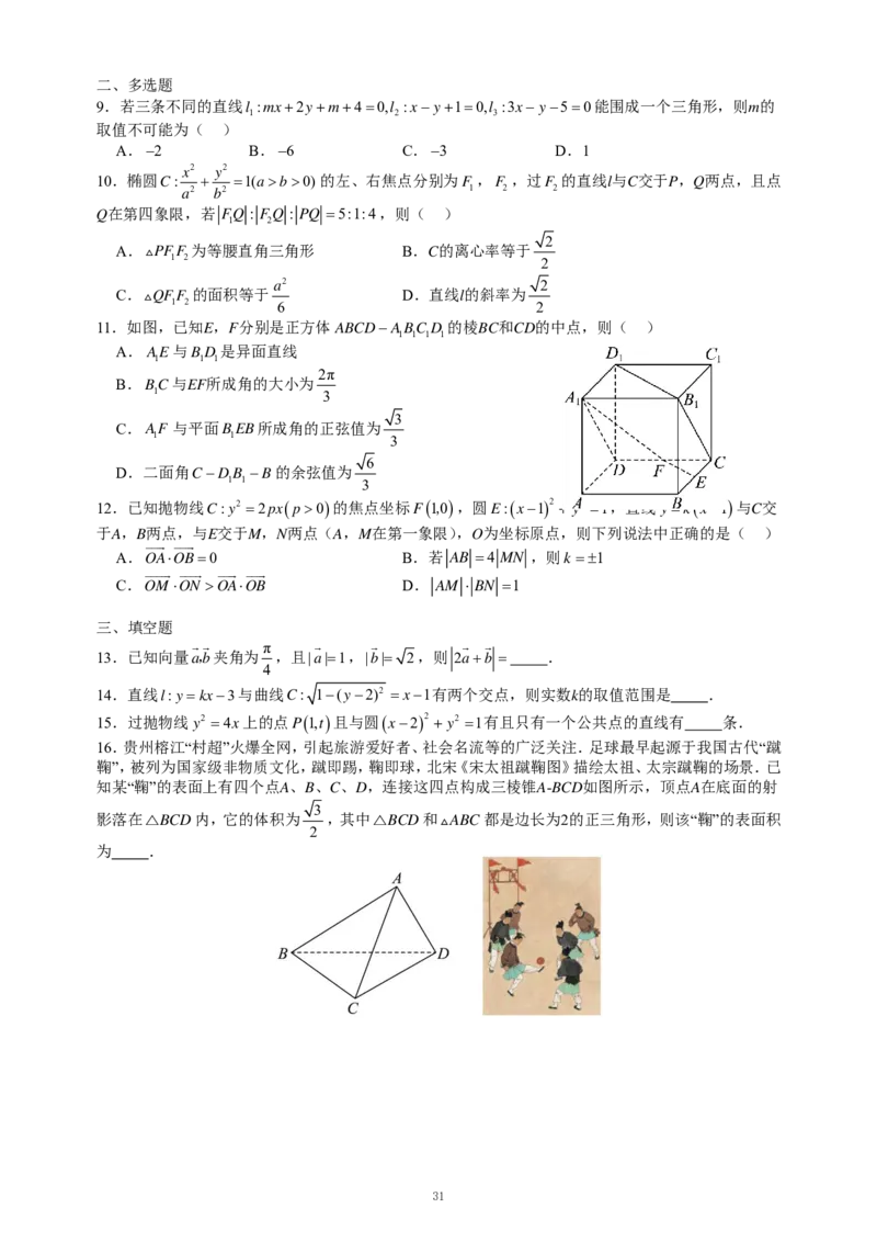 重庆名校真题高二数学复习试题原卷_2024-2025高二（7-7月题库）_2024年12月试卷_1202重庆名校真题高二数学复习试题