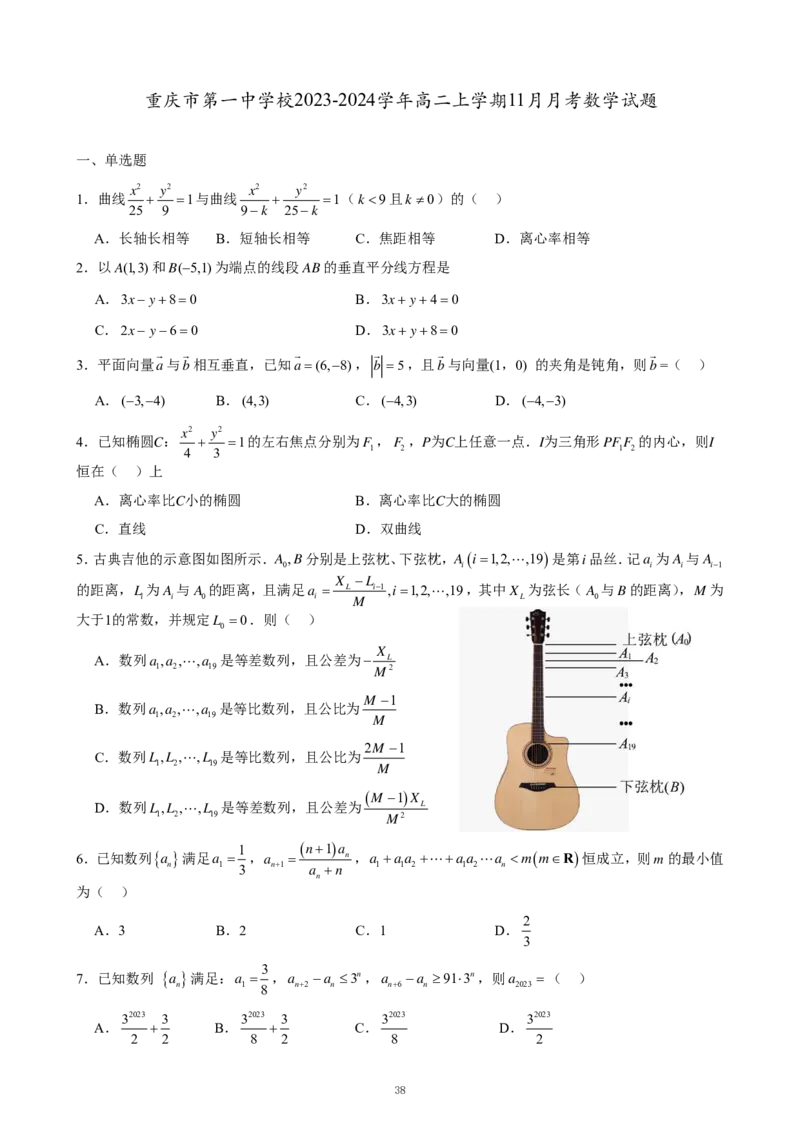 重庆名校真题高二数学复习试题原卷_2024-2025高二（7-7月题库）_2024年12月试卷_1202重庆名校真题高二数学复习试题