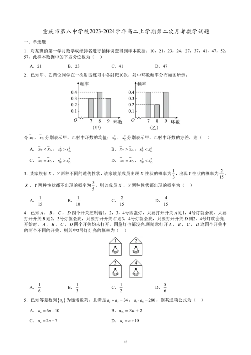 重庆名校真题高二数学复习试题原卷_2024-2025高二（7-7月题库）_2024年12月试卷_1202重庆名校真题高二数学复习试题