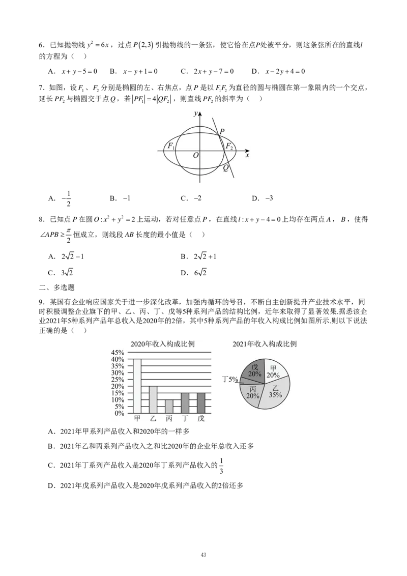 重庆名校真题高二数学复习试题原卷_2024-2025高二（7-7月题库）_2024年12月试卷_1202重庆名校真题高二数学复习试题