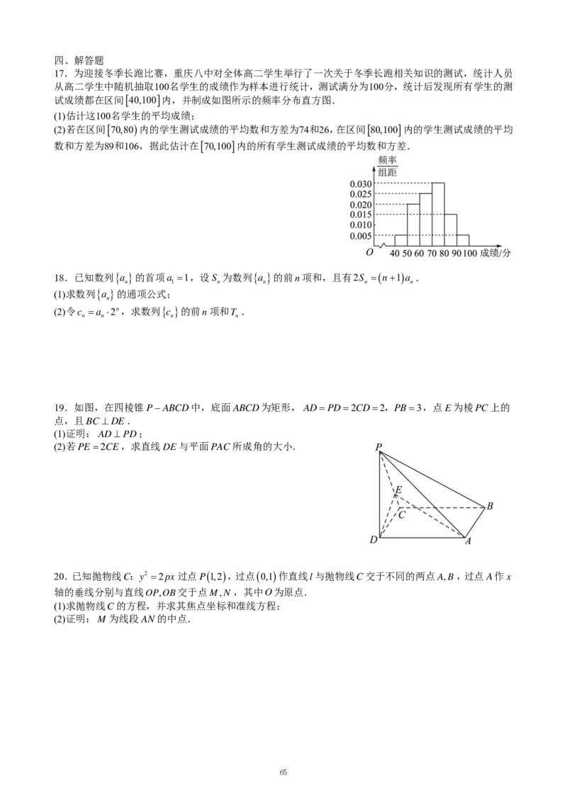 重庆名校真题高二数学复习试题原卷_2024-2025高二（7-7月题库）_2024年12月试卷_1202重庆名校真题高二数学复习试题