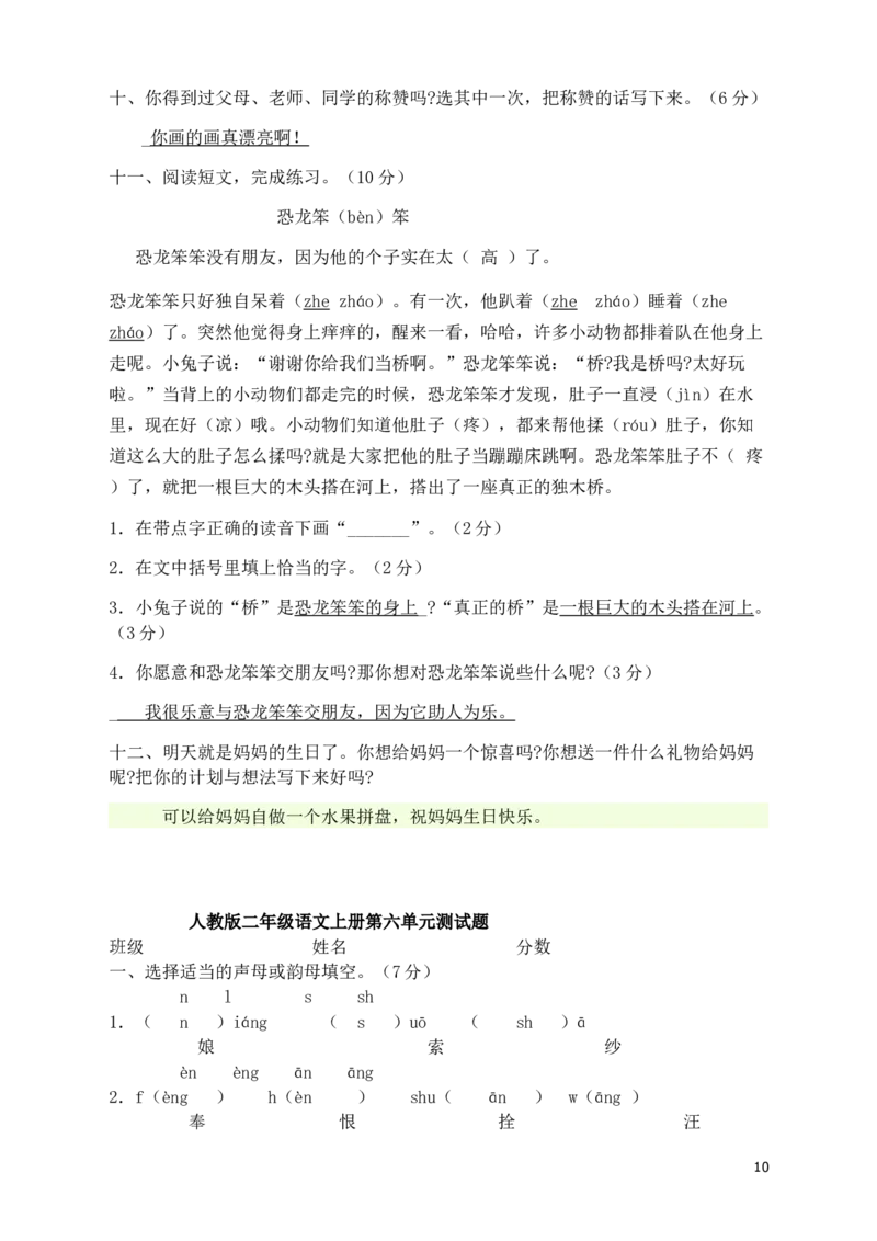 人教版二年级语文上册复习试卷及答案全册_小学1-6年级全部试卷_语文_二年级_3-7-1、小学二年级语文上册_3-7-1-2、练习题、作业、试题、试卷_人教版