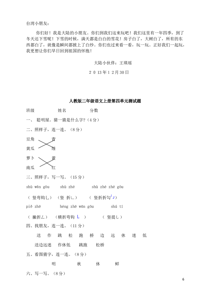 人教版二年级语文上册复习试卷及答案全册_小学1-6年级全部试卷_语文_二年级_3-7-1、小学二年级语文上册_3-7-1-2、练习题、作业、试题、试卷_人教版