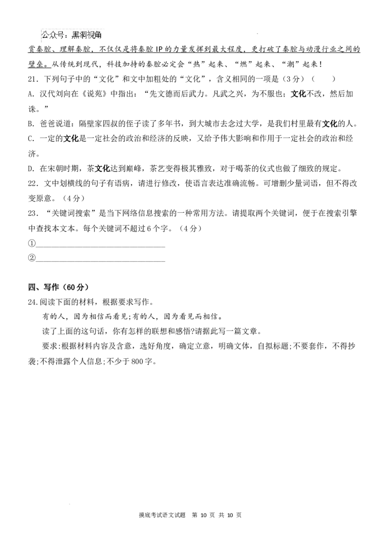 陕西省西安中学高2025届高三摸底考试语文试题_2024-2025高三（6-6月题库）_2024年09月试卷_0905陕西省西安中学2024-2025学年高三上学期开学摸底考试
