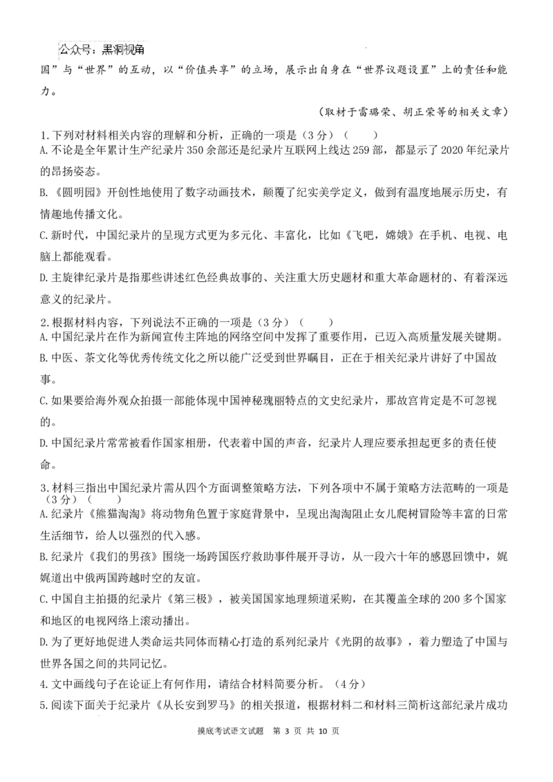 陕西省西安中学高2025届高三摸底考试语文试题_2024-2025高三（6-6月题库）_2024年09月试卷_0905陕西省西安中学2024-2025学年高三上学期开学摸底考试