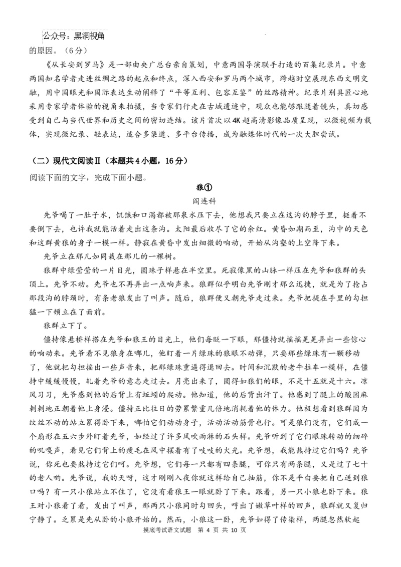 陕西省西安中学高2025届高三摸底考试语文试题_2024-2025高三（6-6月题库）_2024年09月试卷_0905陕西省西安中学2024-2025学年高三上学期开学摸底考试