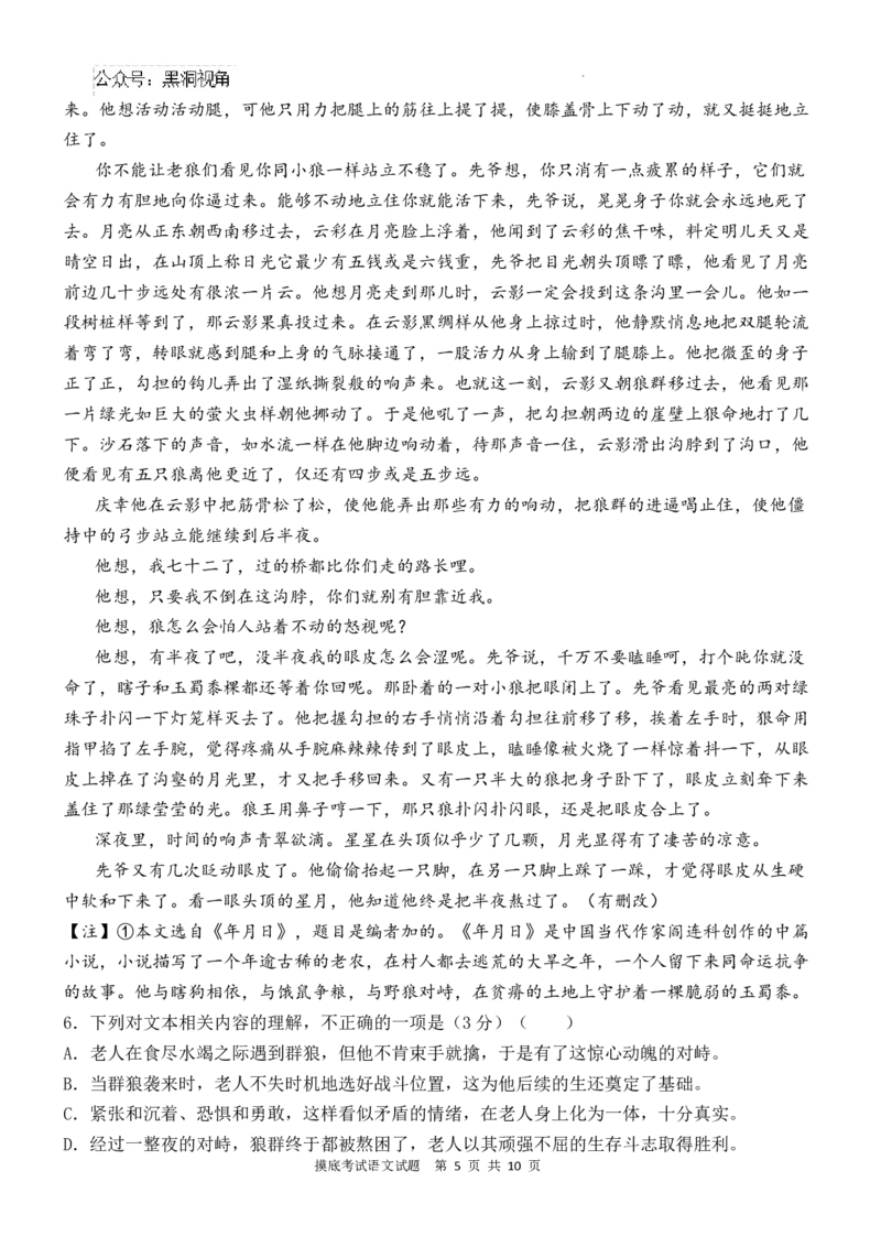 陕西省西安中学高2025届高三摸底考试语文试题_2024-2025高三（6-6月题库）_2024年09月试卷_0905陕西省西安中学2024-2025学年高三上学期开学摸底考试