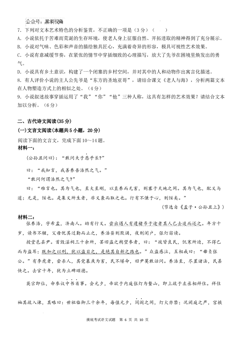 陕西省西安中学高2025届高三摸底考试语文试题_2024-2025高三（6-6月题库）_2024年09月试卷_0905陕西省西安中学2024-2025学年高三上学期开学摸底考试