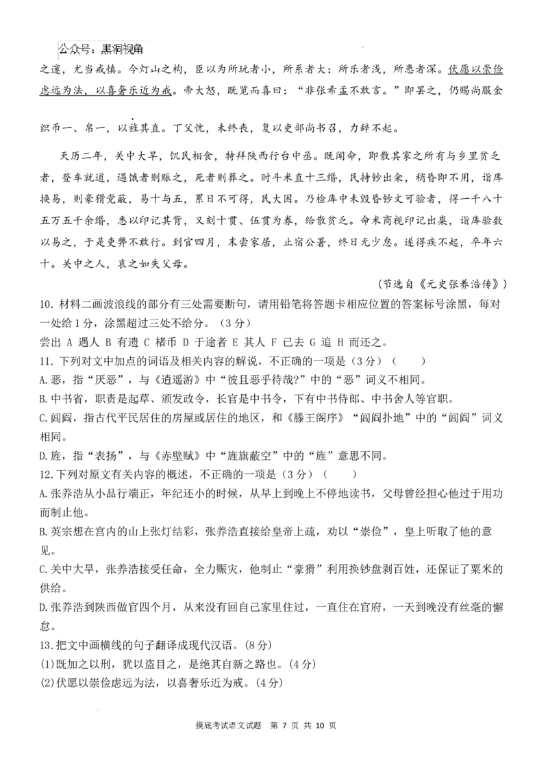 陕西省西安中学高2025届高三摸底考试语文试题_2024-2025高三（6-6月题库）_2024年09月试卷_0905陕西省西安中学2024-2025学年高三上学期开学摸底考试