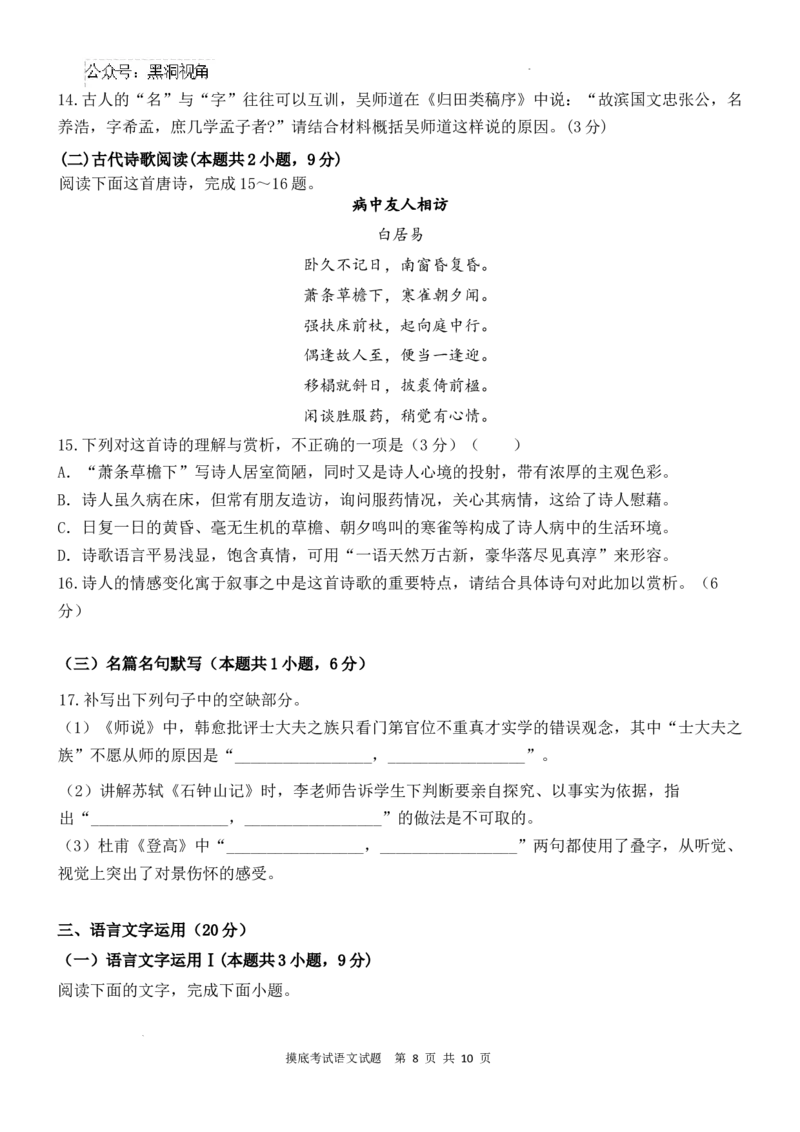 陕西省西安中学高2025届高三摸底考试语文试题_2024-2025高三（6-6月题库）_2024年09月试卷_0905陕西省西安中学2024-2025学年高三上学期开学摸底考试