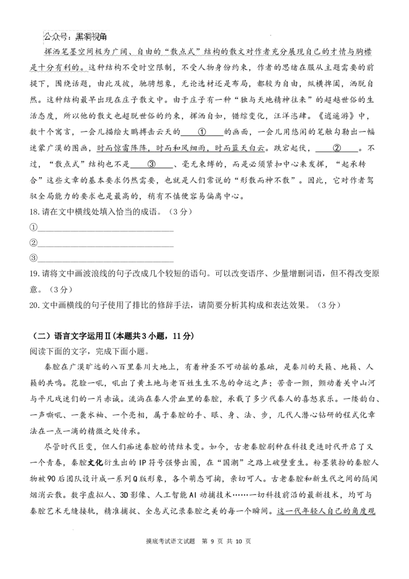 陕西省西安中学高2025届高三摸底考试语文试题_2024-2025高三（6-6月题库）_2024年09月试卷_0905陕西省西安中学2024-2025学年高三上学期开学摸底考试