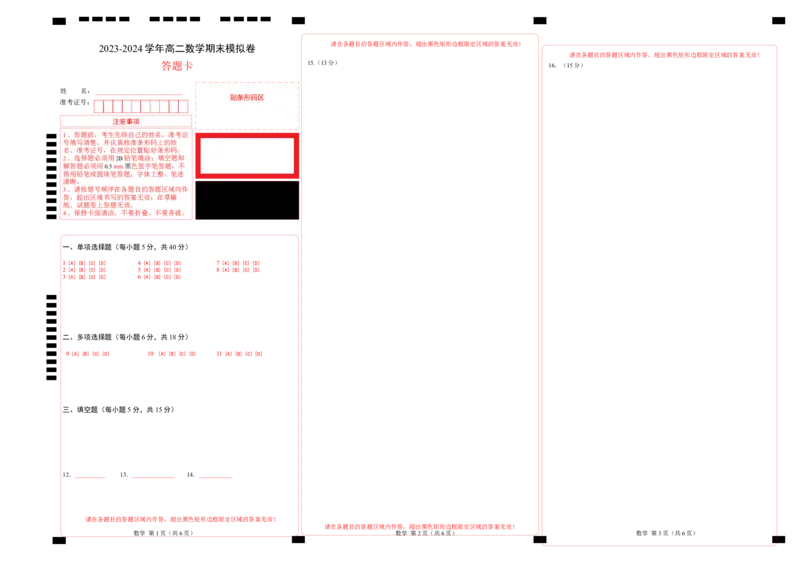 高二数学期末模拟卷（答题卡A3版）_2024-2025高三（6-6月题库）_2024年06月试卷_学易金卷2024高二期末模拟_高二数学期末模拟卷+人教AB版