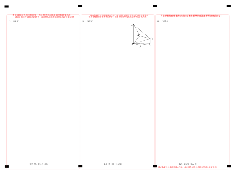 高二数学期末模拟卷（答题卡A3版）_2024-2025高三（6-6月题库）_2024年06月试卷_学易金卷2024高二期末模拟_高二数学期末模拟卷+人教AB版