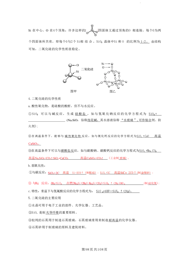 2026届高考化学各元素知识点（大全）_2024-2026高三（6-6月题库）_2025年12月高三试卷_2512062026届高考化学各元素知识点（大全）