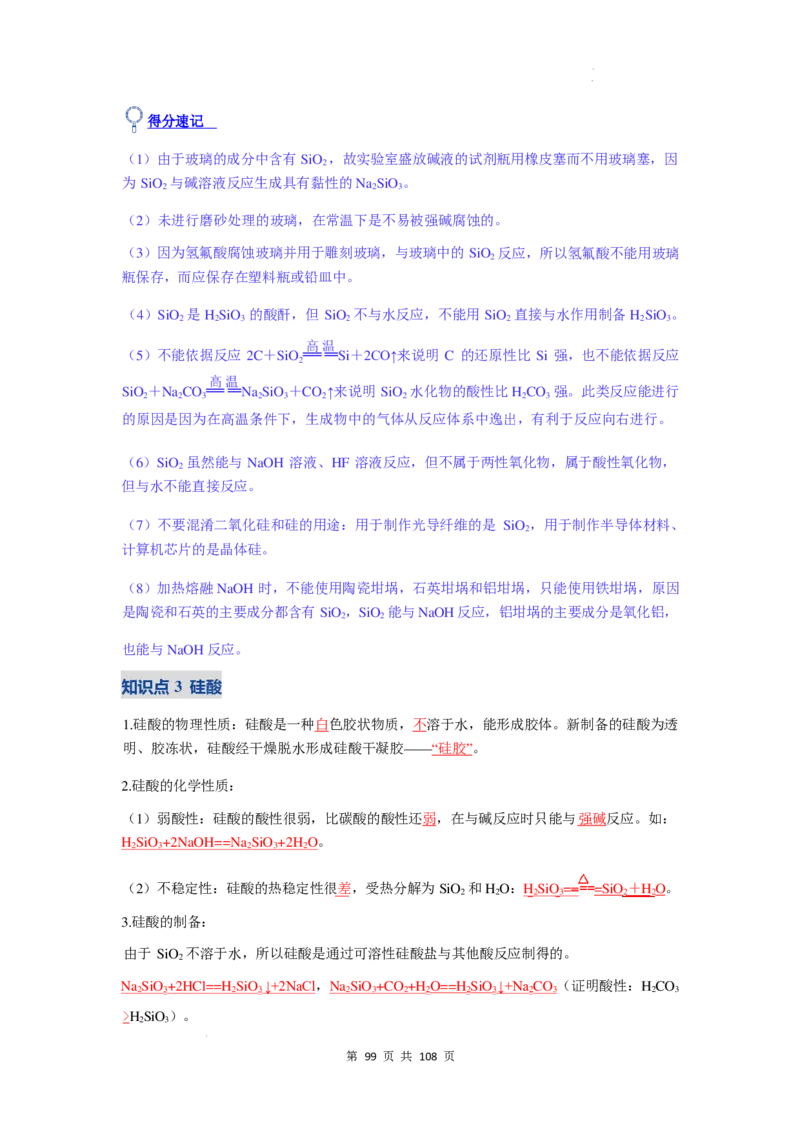 2026届高考化学各元素知识点（大全）_2024-2026高三（6-6月题库）_2025年12月高三试卷_2512062026届高考化学各元素知识点（大全）