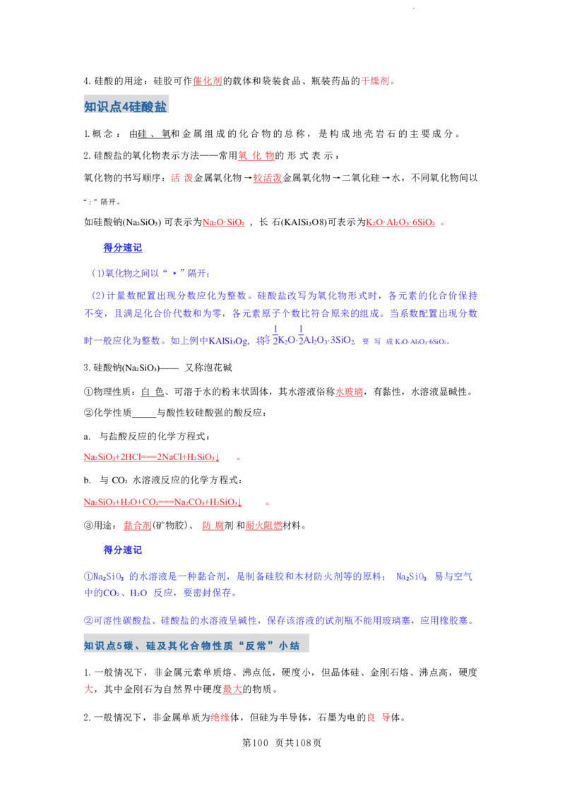2026届高考化学各元素知识点（大全）_2024-2026高三（6-6月题库）_2025年12月高三试卷_2512062026届高考化学各元素知识点（大全）