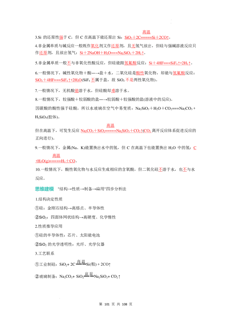 2026届高考化学各元素知识点（大全）_2024-2026高三（6-6月题库）_2025年12月高三试卷_2512062026届高考化学各元素知识点（大全）