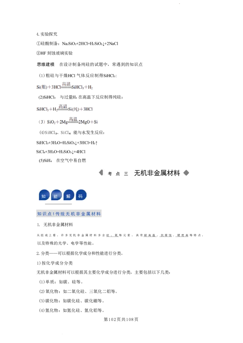 2026届高考化学各元素知识点（大全）_2024-2026高三（6-6月题库）_2025年12月高三试卷_2512062026届高考化学各元素知识点（大全）