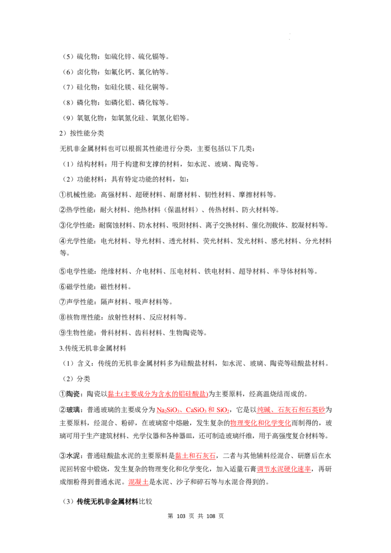 2026届高考化学各元素知识点（大全）_2024-2026高三（6-6月题库）_2025年12月高三试卷_2512062026届高考化学各元素知识点（大全）