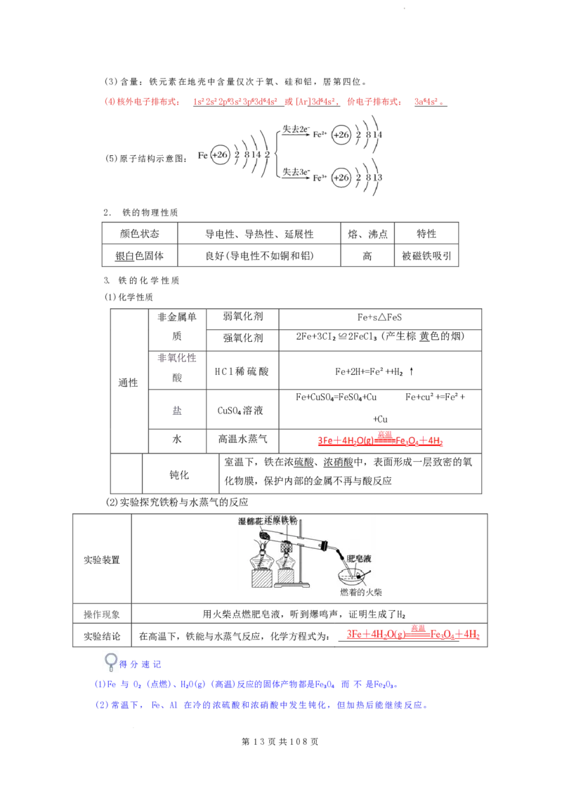 2026届高考化学各元素知识点（大全）_2024-2026高三（6-6月题库）_2025年12月高三试卷_2512062026届高考化学各元素知识点（大全）