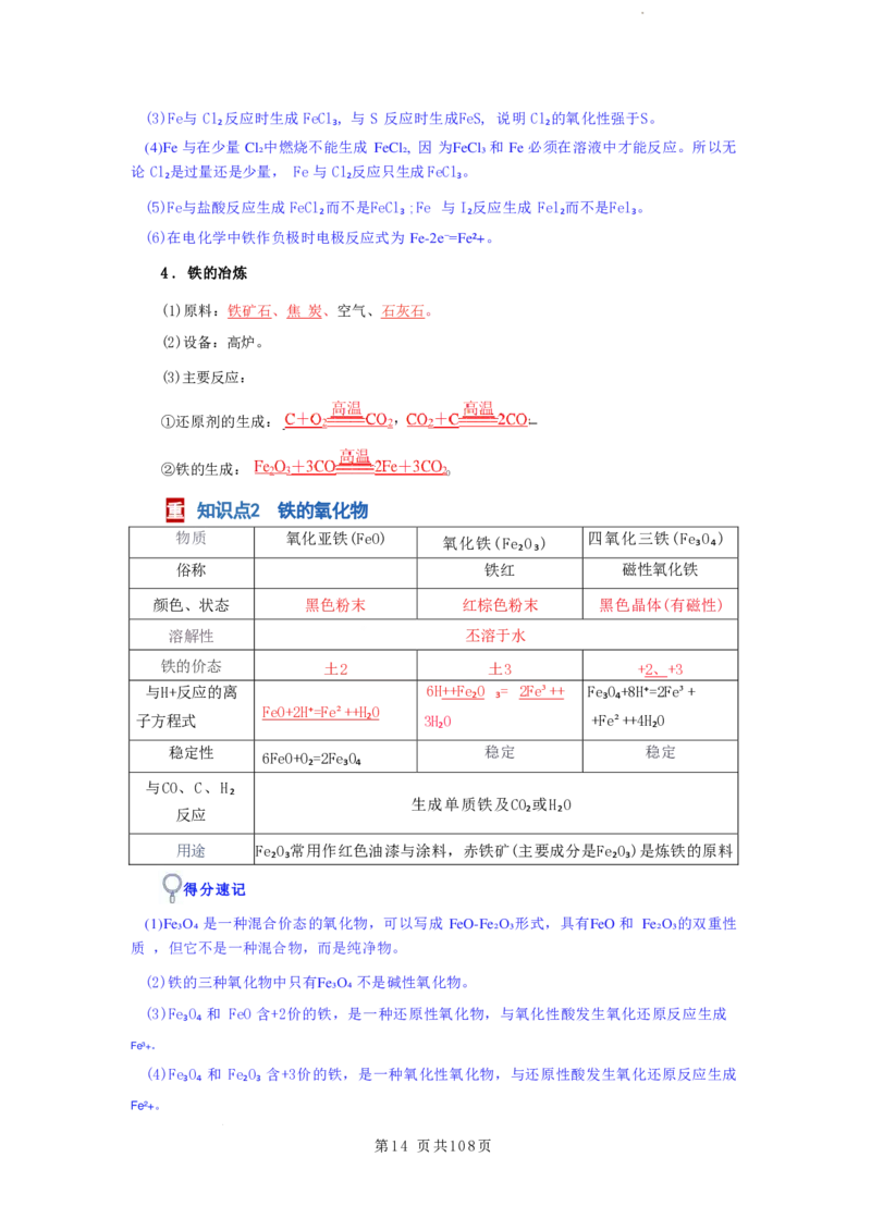 2026届高考化学各元素知识点（大全）_2024-2026高三（6-6月题库）_2025年12月高三试卷_2512062026届高考化学各元素知识点（大全）
