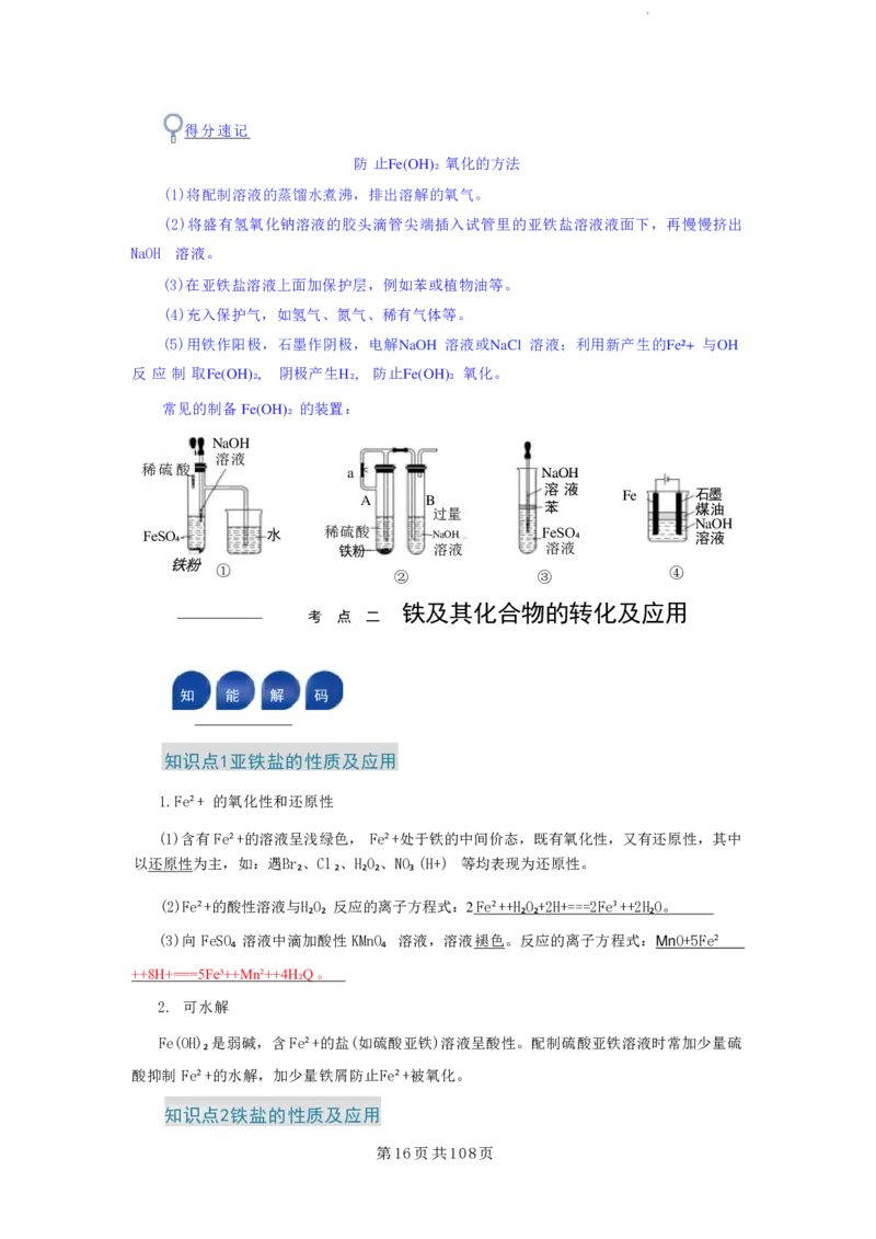 2026届高考化学各元素知识点（大全）_2024-2026高三（6-6月题库）_2025年12月高三试卷_2512062026届高考化学各元素知识点（大全）