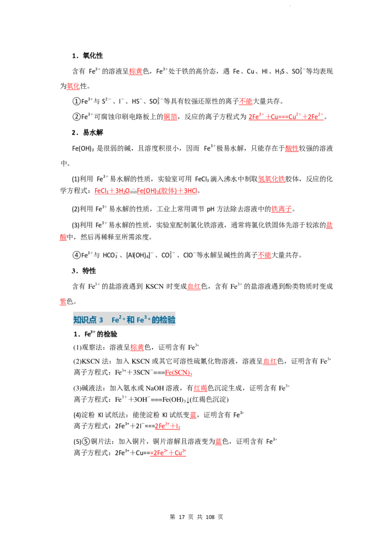 2026届高考化学各元素知识点（大全）_2024-2026高三（6-6月题库）_2025年12月高三试卷_2512062026届高考化学各元素知识点（大全）