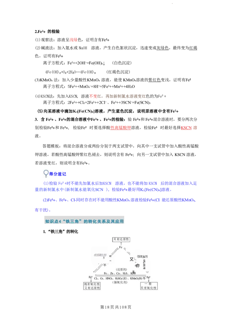 2026届高考化学各元素知识点（大全）_2024-2026高三（6-6月题库）_2025年12月高三试卷_2512062026届高考化学各元素知识点（大全）