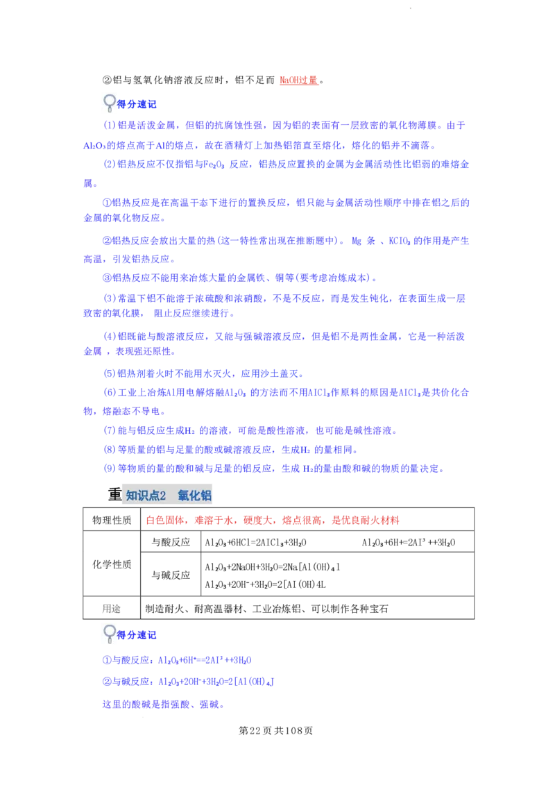 2026届高考化学各元素知识点（大全）_2024-2026高三（6-6月题库）_2025年12月高三试卷_2512062026届高考化学各元素知识点（大全）