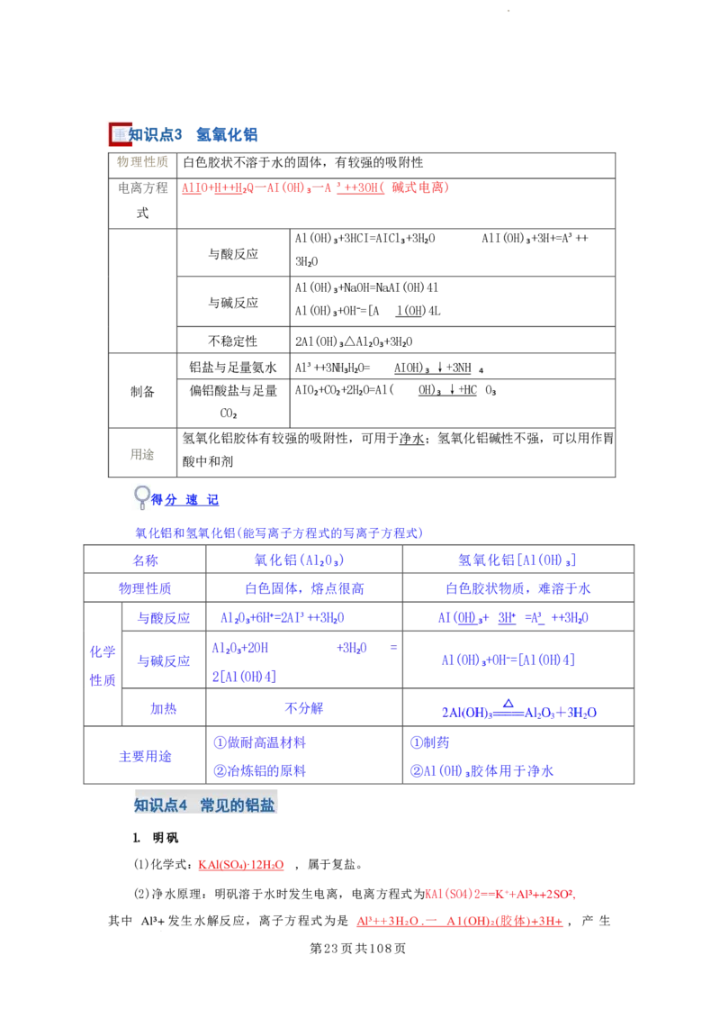 2026届高考化学各元素知识点（大全）_2024-2026高三（6-6月题库）_2025年12月高三试卷_2512062026届高考化学各元素知识点（大全）