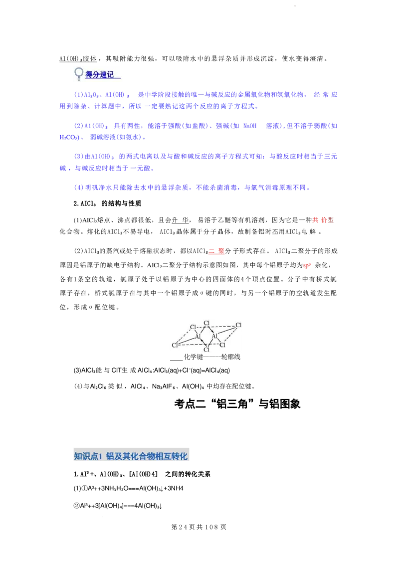 2026届高考化学各元素知识点（大全）_2024-2026高三（6-6月题库）_2025年12月高三试卷_2512062026届高考化学各元素知识点（大全）