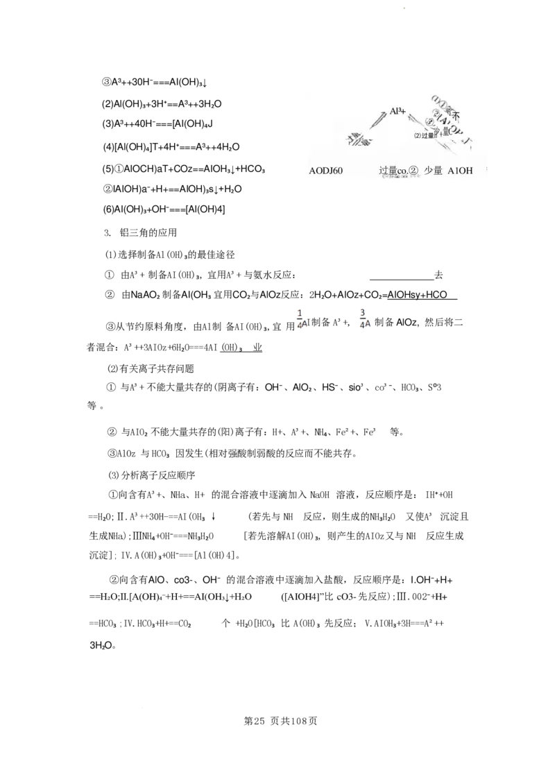 2026届高考化学各元素知识点（大全）_2024-2026高三（6-6月题库）_2025年12月高三试卷_2512062026届高考化学各元素知识点（大全）