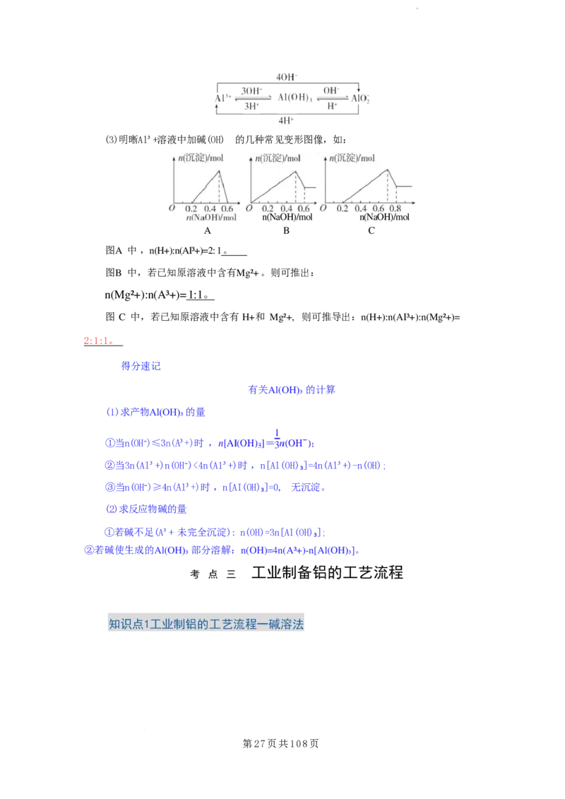 2026届高考化学各元素知识点（大全）_2024-2026高三（6-6月题库）_2025年12月高三试卷_2512062026届高考化学各元素知识点（大全）