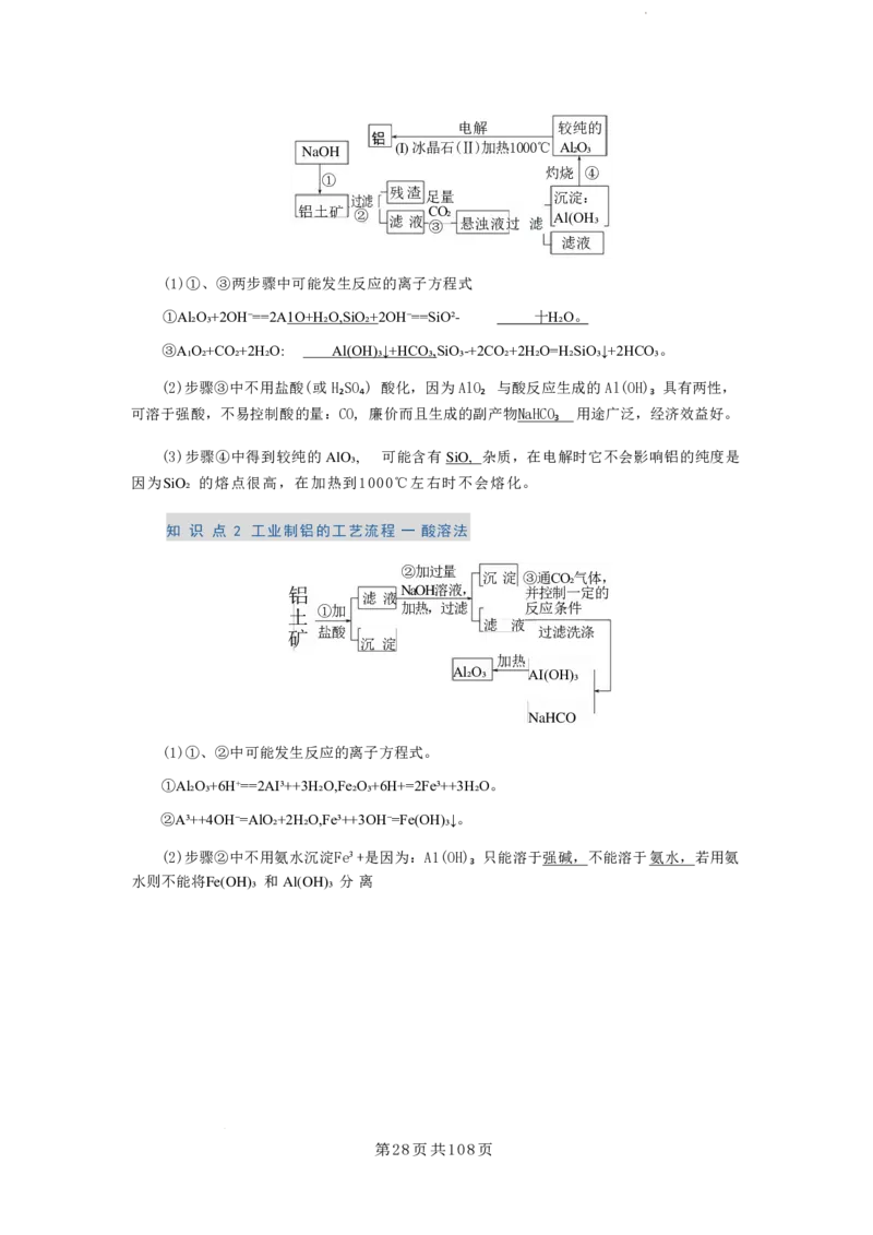 2026届高考化学各元素知识点（大全）_2024-2026高三（6-6月题库）_2025年12月高三试卷_2512062026届高考化学各元素知识点（大全）