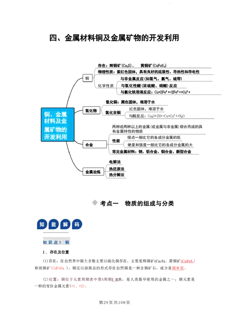 2026届高考化学各元素知识点（大全）_2024-2026高三（6-6月题库）_2025年12月高三试卷_2512062026届高考化学各元素知识点（大全）