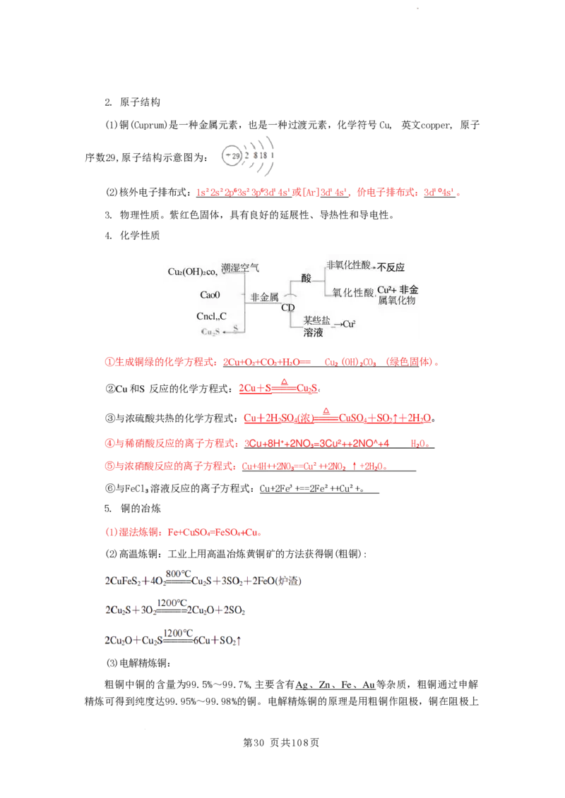 2026届高考化学各元素知识点（大全）_2024-2026高三（6-6月题库）_2025年12月高三试卷_2512062026届高考化学各元素知识点（大全）