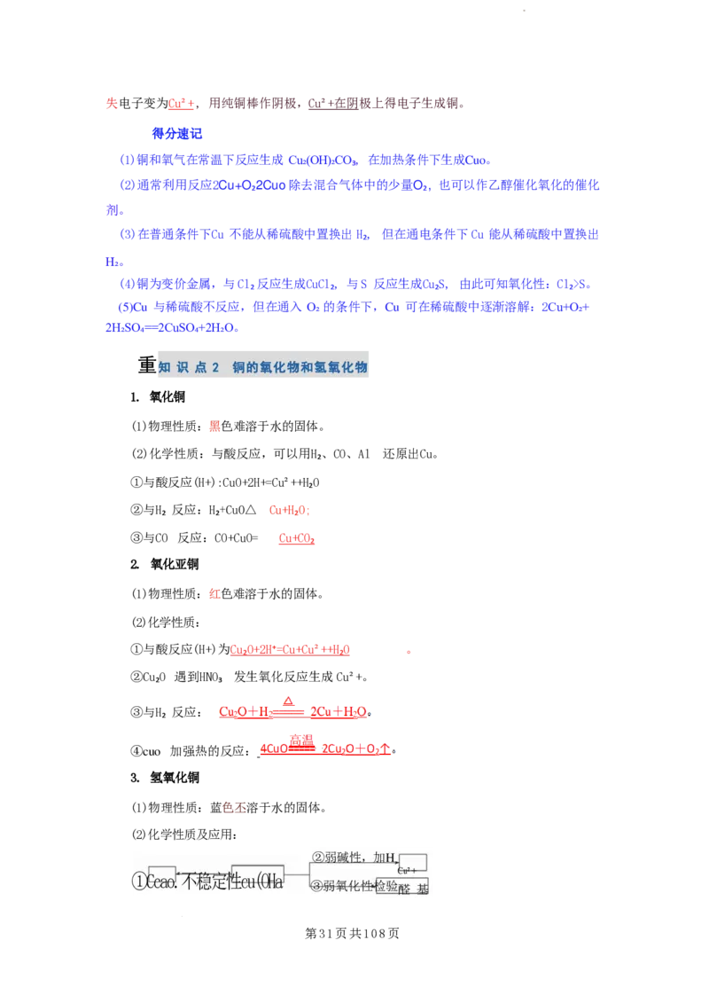 2026届高考化学各元素知识点（大全）_2024-2026高三（6-6月题库）_2025年12月高三试卷_2512062026届高考化学各元素知识点（大全）