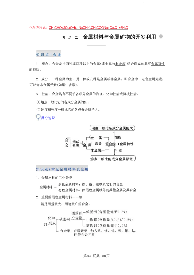2026届高考化学各元素知识点（大全）_2024-2026高三（6-6月题库）_2025年12月高三试卷_2512062026届高考化学各元素知识点（大全）