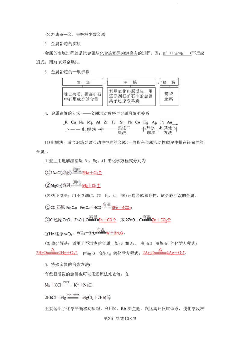 2026届高考化学各元素知识点（大全）_2024-2026高三（6-6月题库）_2025年12月高三试卷_2512062026届高考化学各元素知识点（大全）
