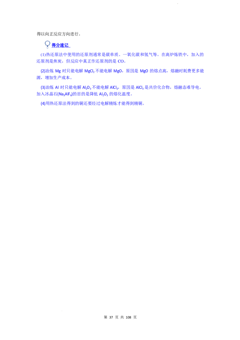 2026届高考化学各元素知识点（大全）_2024-2026高三（6-6月题库）_2025年12月高三试卷_2512062026届高考化学各元素知识点（大全）